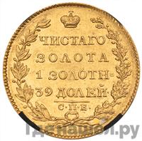 5 рублей 1824 года СПБ ПС
