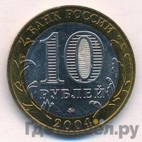 10 рублей 2004 года ММД