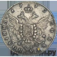 Полтина 1795 года