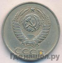 20 копеек 1983 года