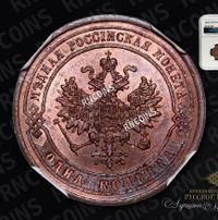 1 копейка 1868 года