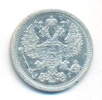 20 копеек 1889 года СПБ АГ