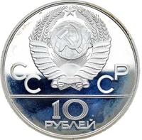 10 рублей 1978 года  Догони девушку