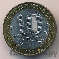 10 рублей 2004 года ММД