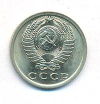 15 копеек 1978 года
