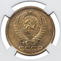 5 копеек 1966 года