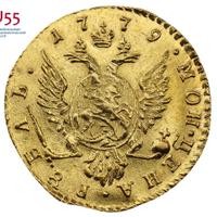 1 рубль 1779 года