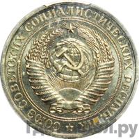 1 рубль 1979 года