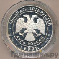25 рублей 1999 года ММД Серебро