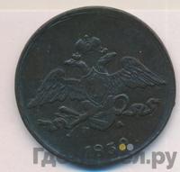 5 копеек 1839 года