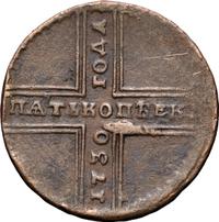 5 копеек 1730 года