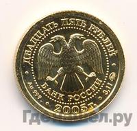 25 рублей 2005 года ММД