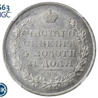 1 рубль 1819 года