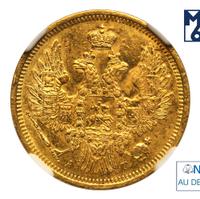 5 рублей 1854 года СПБ АГ