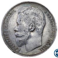 1 рубль 1900 года
