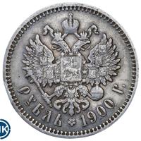 1 рубль 1900 года