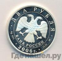 2 рубля 2006 года ММД