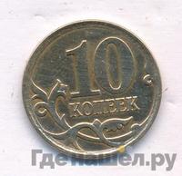 10 копеек 2007 года
