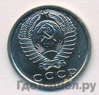 15 копеек 1969 года