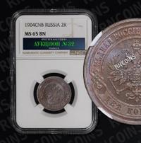 2 копейки 1904 года СПБ