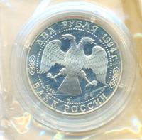 2 рубля 1994 года ММД
