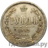 1 рубль 1872 года СПБ НI