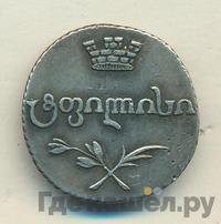 Абаз 1805 года ПЗ Для Грузии