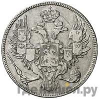 3 рубля 1841 года СПБ