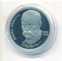 1 рубль 1990 года