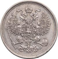 20 копеек 1860 года