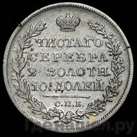 Полтина 1825 года