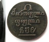 Полубисти 1808 года  Для Грузии