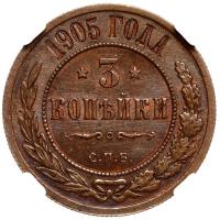 3 копейки 1905 года СПБ