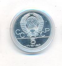 5 рублей 1978 года  конный спорт (конкур)