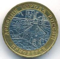 10 рублей 2008 года  Приозерск