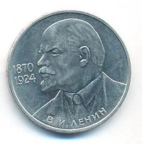 1 рубль 1985 года  Ленин