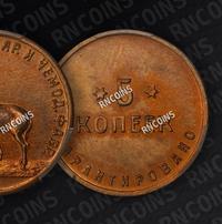 5 копеек 1922 года