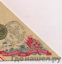 10 рублей 2014 года СПМД Города воинской славы