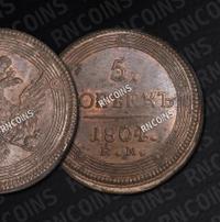 5 копеек 1804 года