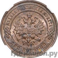 2 копейки 1897 года СПБ