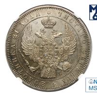 1 рубль 1844 года