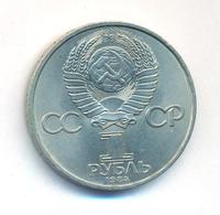 1 рубль 1984 года  Попов