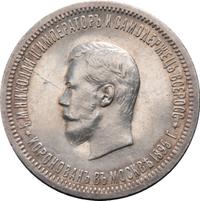 1 рубль 1896 года АГ Коронация Николая 2