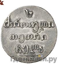 Абаз 1831 года АТ Для Грузии