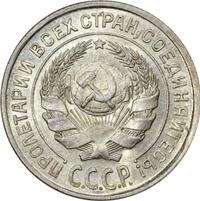 10 копеек 1925 года