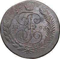 5 копеек 1793 года