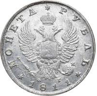 1 рубль 1811 года