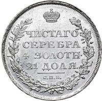1 рубль 1811 года