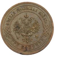 3 копейки 1914 года СПБ