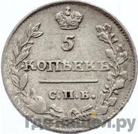 5 копеек 1817 года СПБ ПС